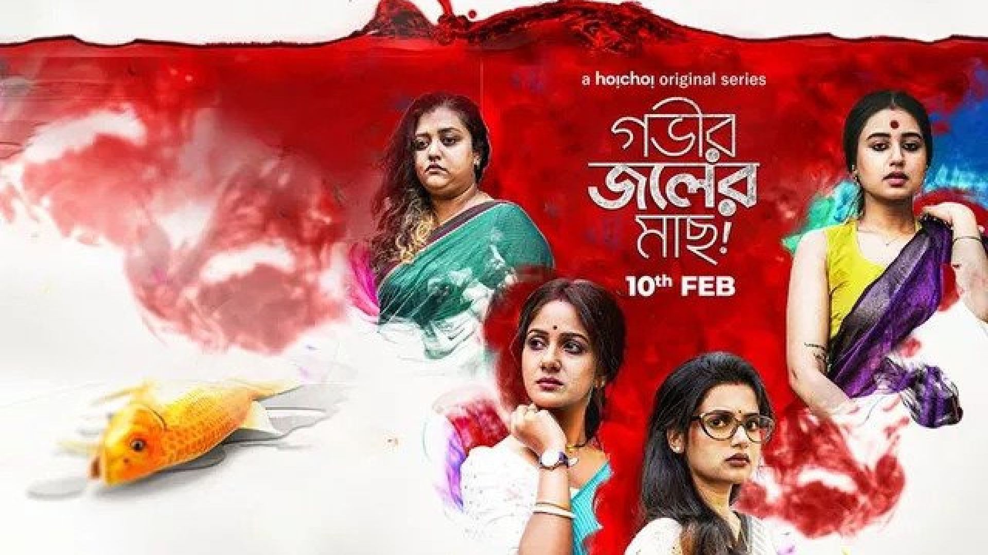 Gobhir Joler Maach (2023) S01 Complete Bengali Hoichoi WEB-DL 1080p