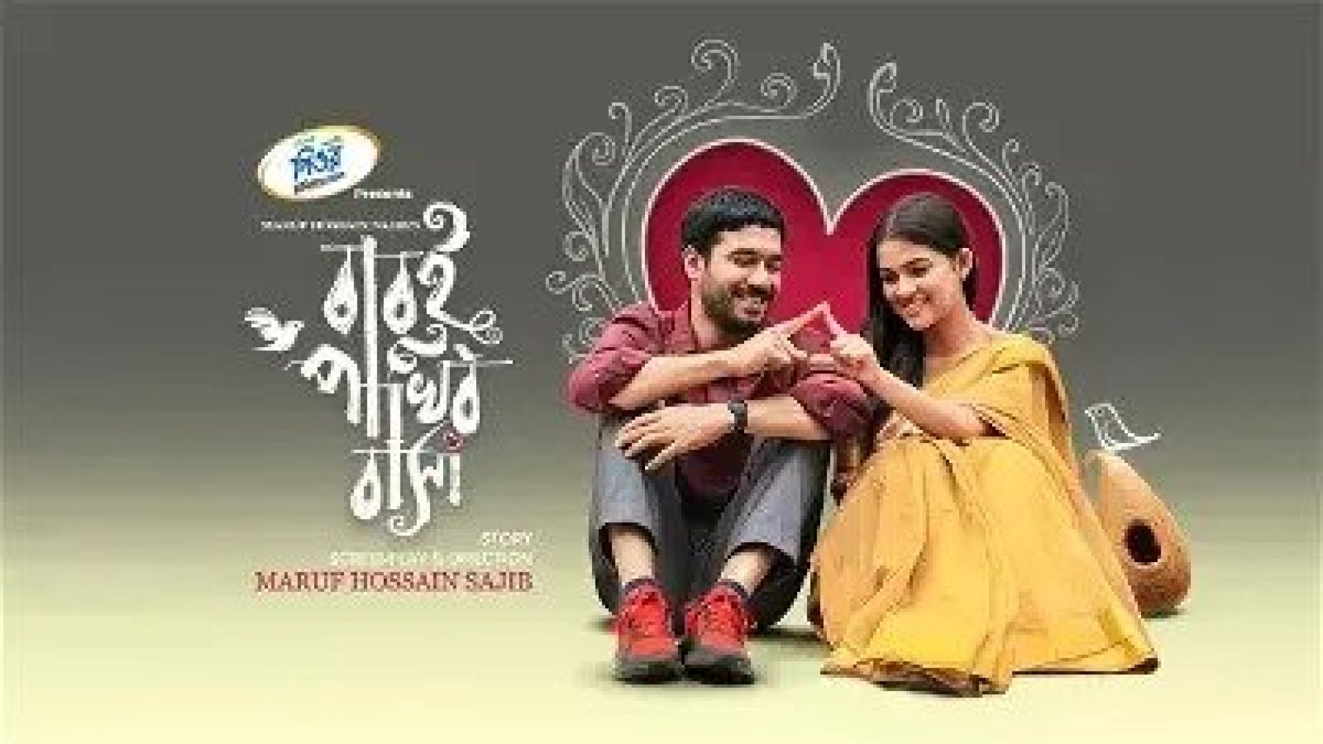 Babui Pakhir Basha (2023) Bengali WEB-DL 1080p