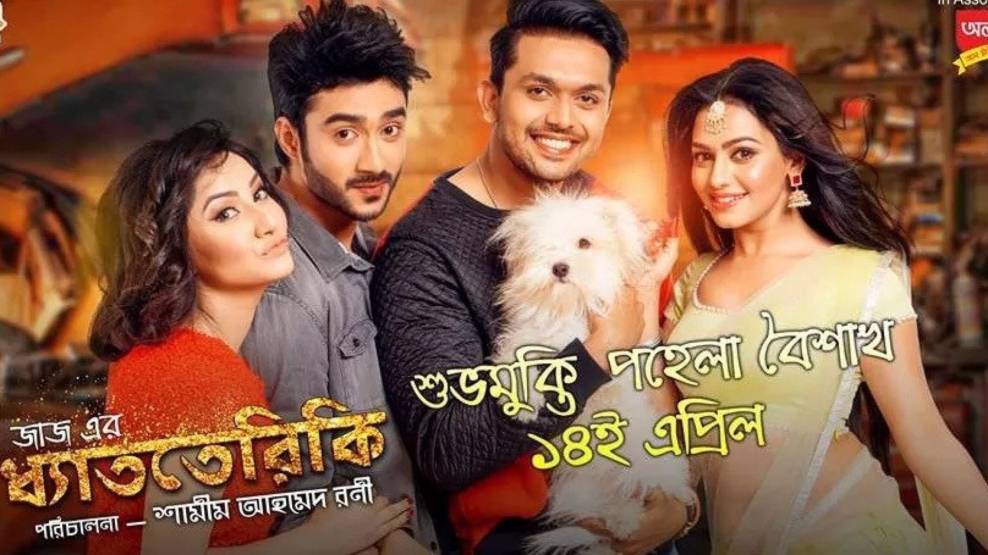 Dhatteriki (2017) Bengali WEB-DL 720p
