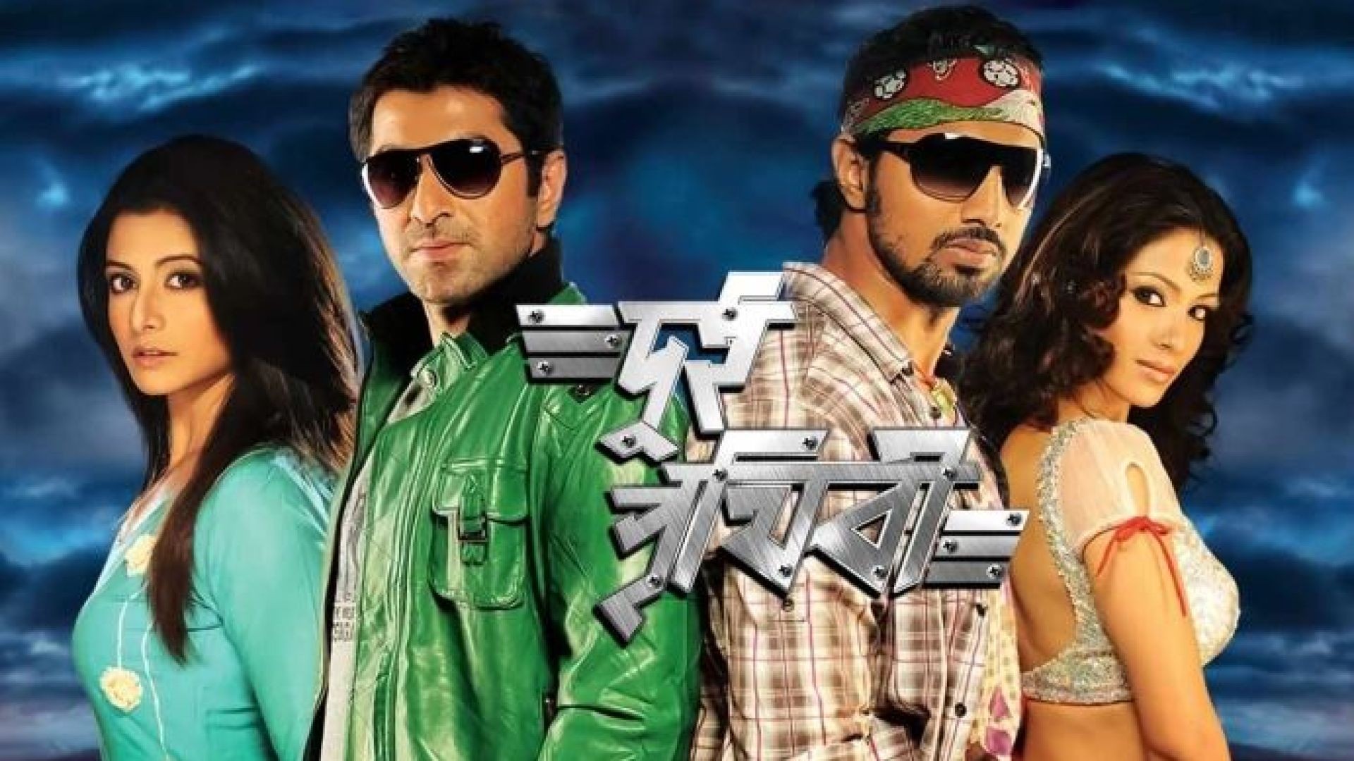 Dui Prithibi (2010) Bengali WEB-DL 1080p