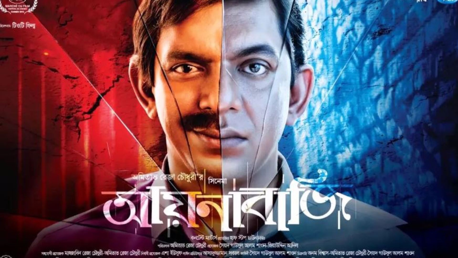 Aynabaji (2016) Bengali WEB-DL 480p