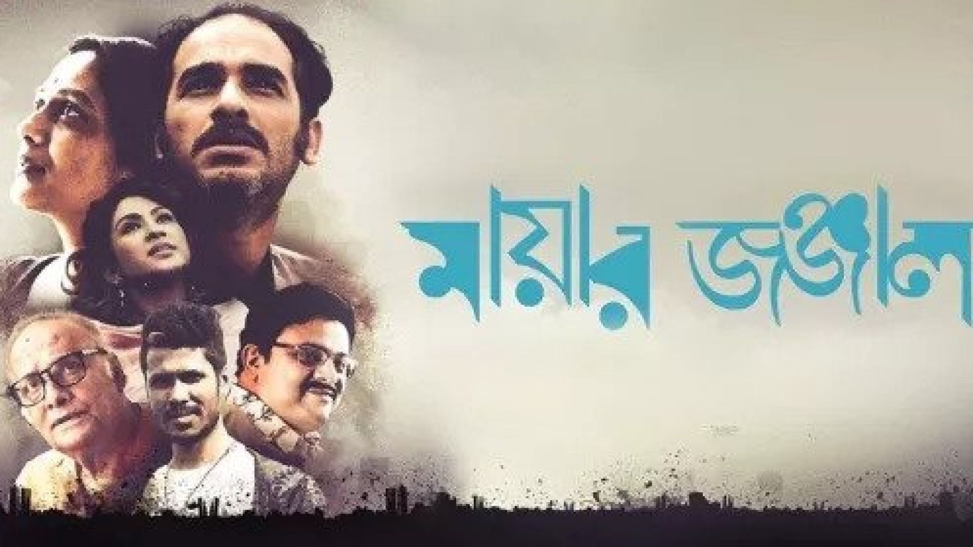 Mayar Jonjal (2020) Bengali WEB-DL 480p