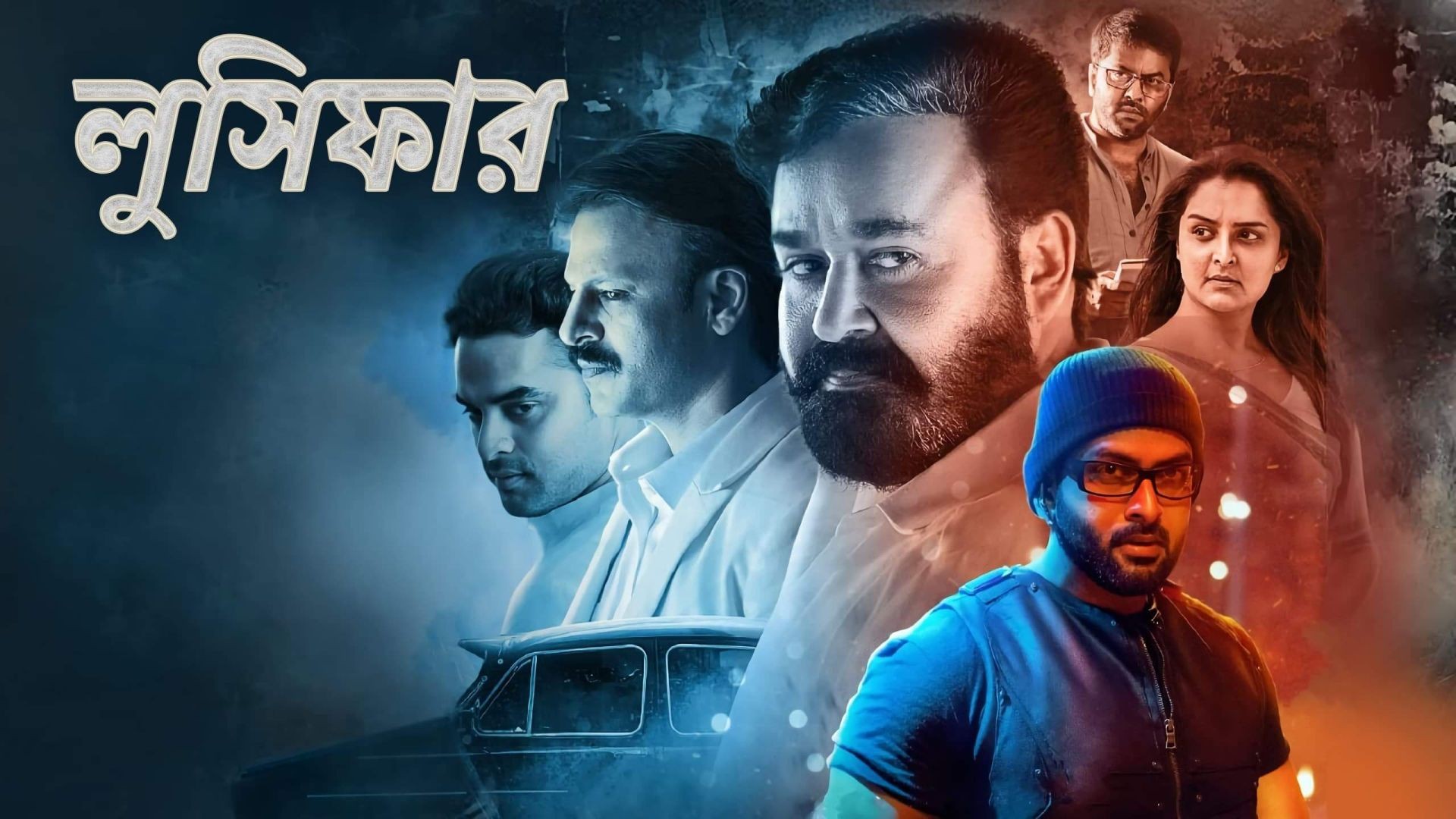 Lucifer (2019) Bengali [HQ Dubbed] WEB-DL 720p
