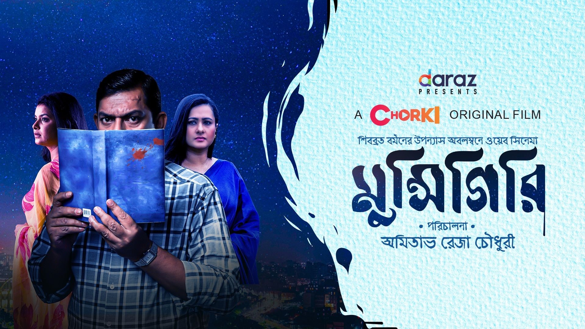 Munshigiri (2021) Bangla WEB-DL 480p