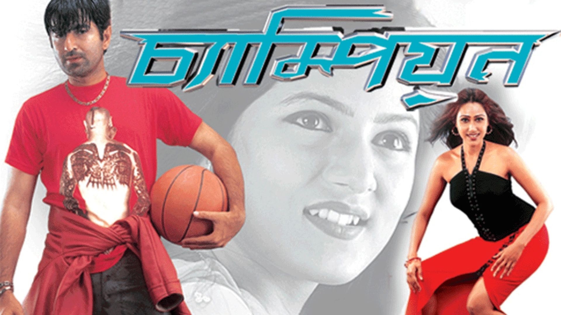 Champion (2003) Bengali AMZN WEB-DL 480p