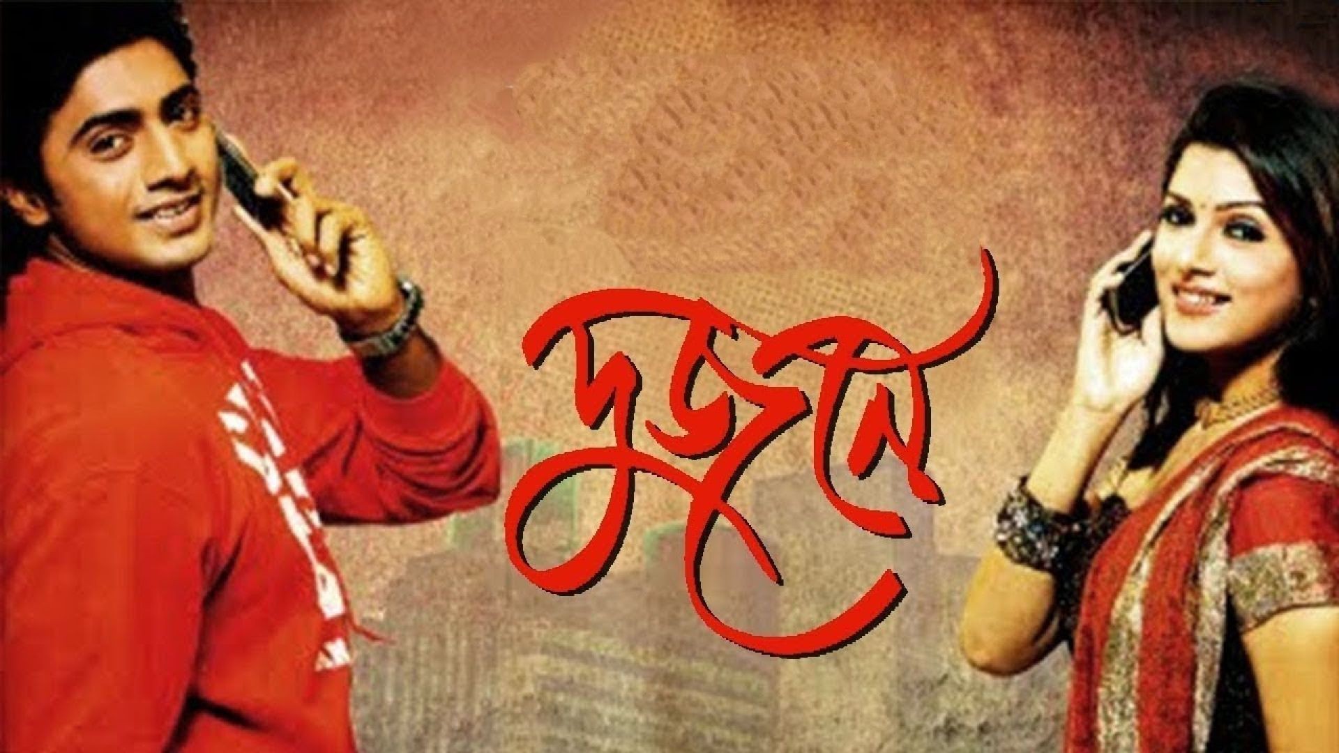 Dujone (2009) Bangla DVD Rip 1080p