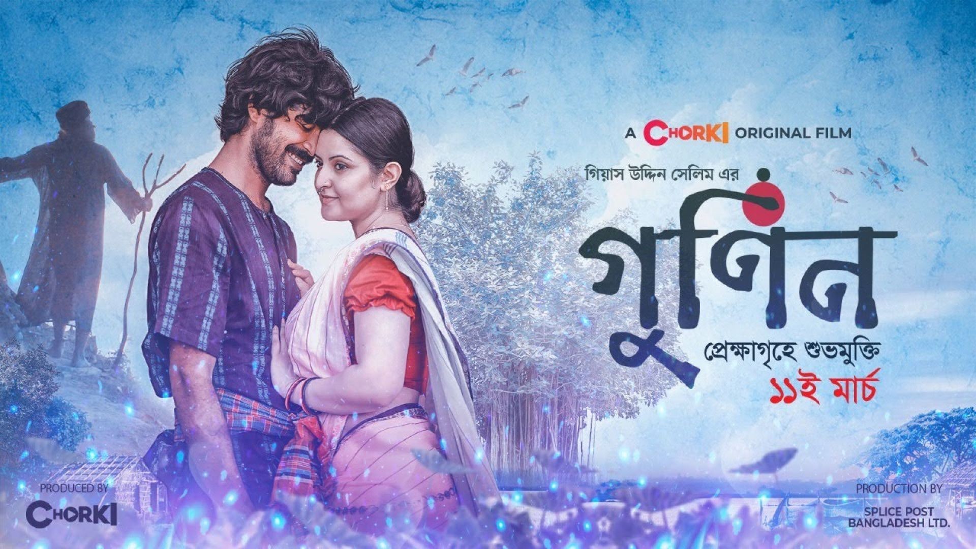 Gunin (2022) Bengali WEB-DL 1080p