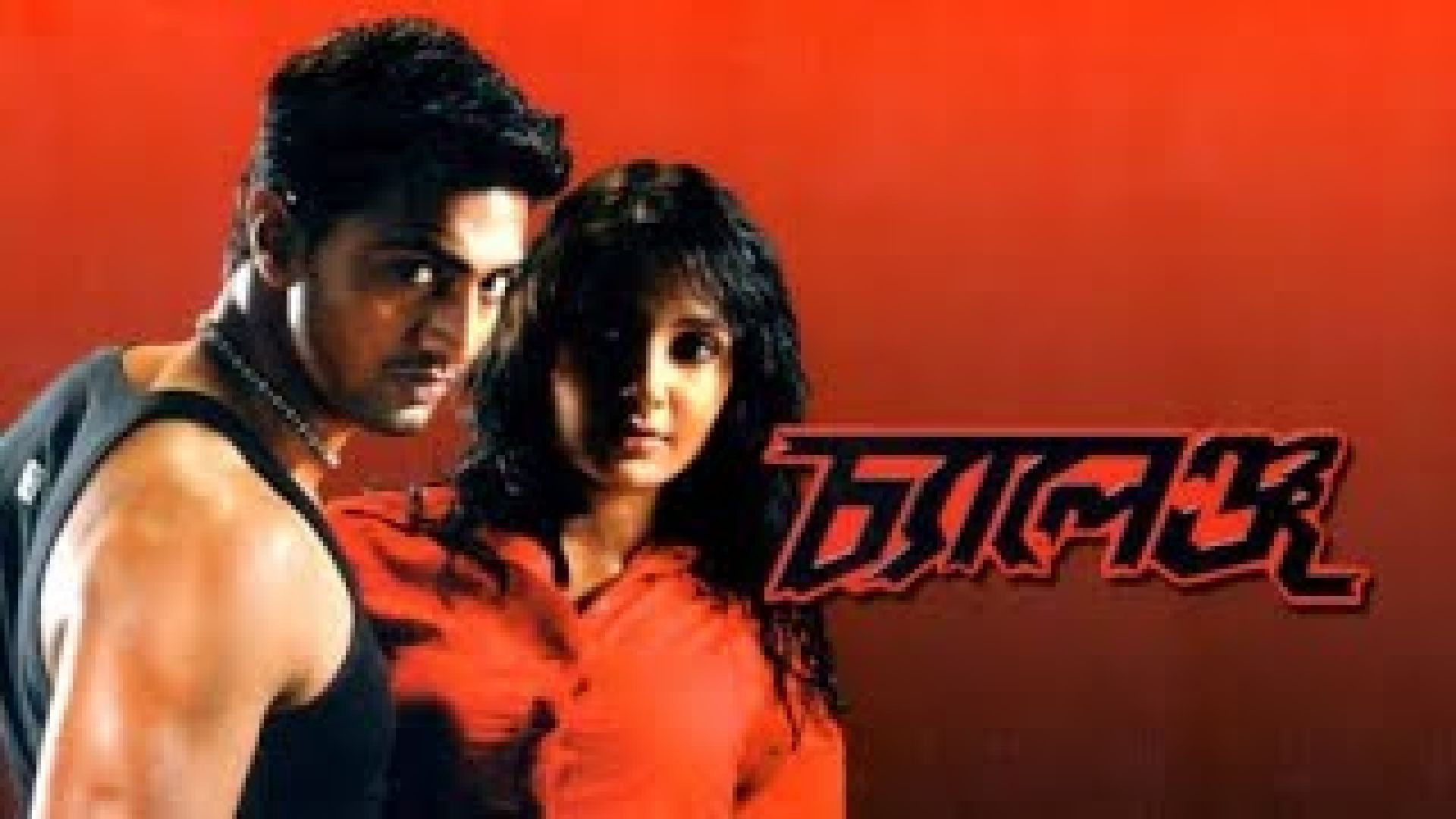 Challenge (2009) Bangla HoiCHoi WEB-DL 480p