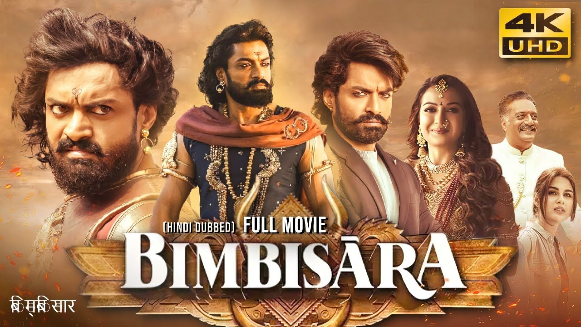 Bimbisara (2022) Hindi Dubbed ORG Zee5 WEB-DL 1080p