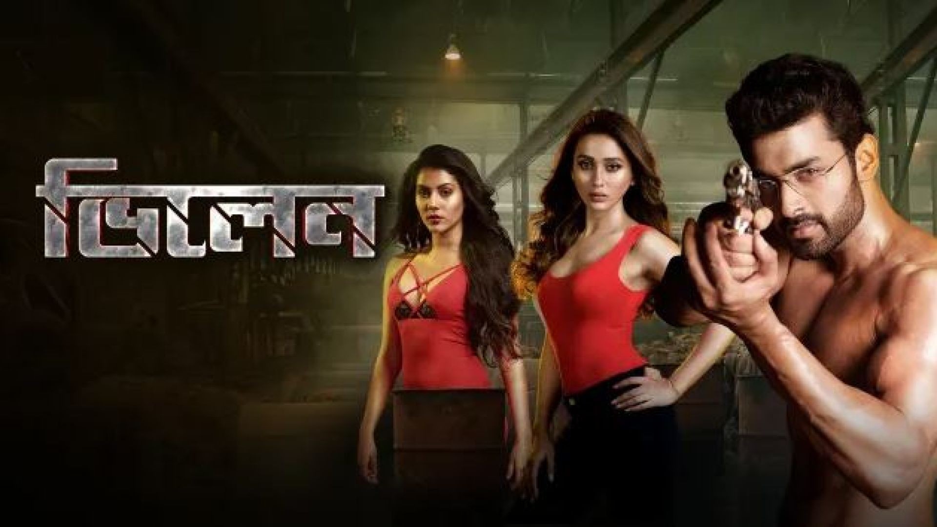 Villain (2018) Bengali AMZN WEB-DL 1080P