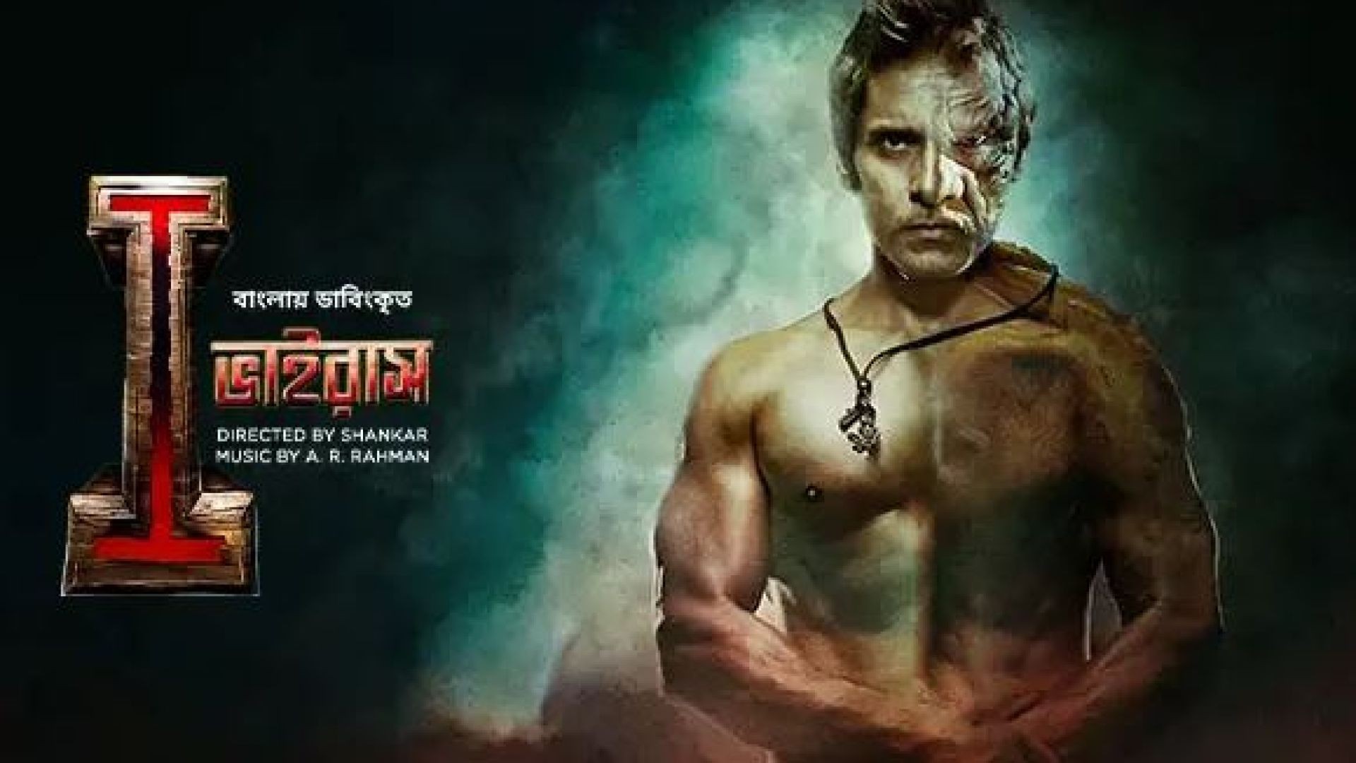 I - Virus (2015) Bangla Dubbed ORG WEB-DL 720p