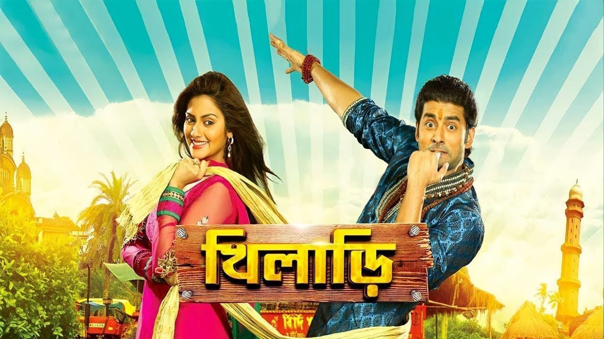 Khiladi (2013) Bengali WEB-DL 720p
