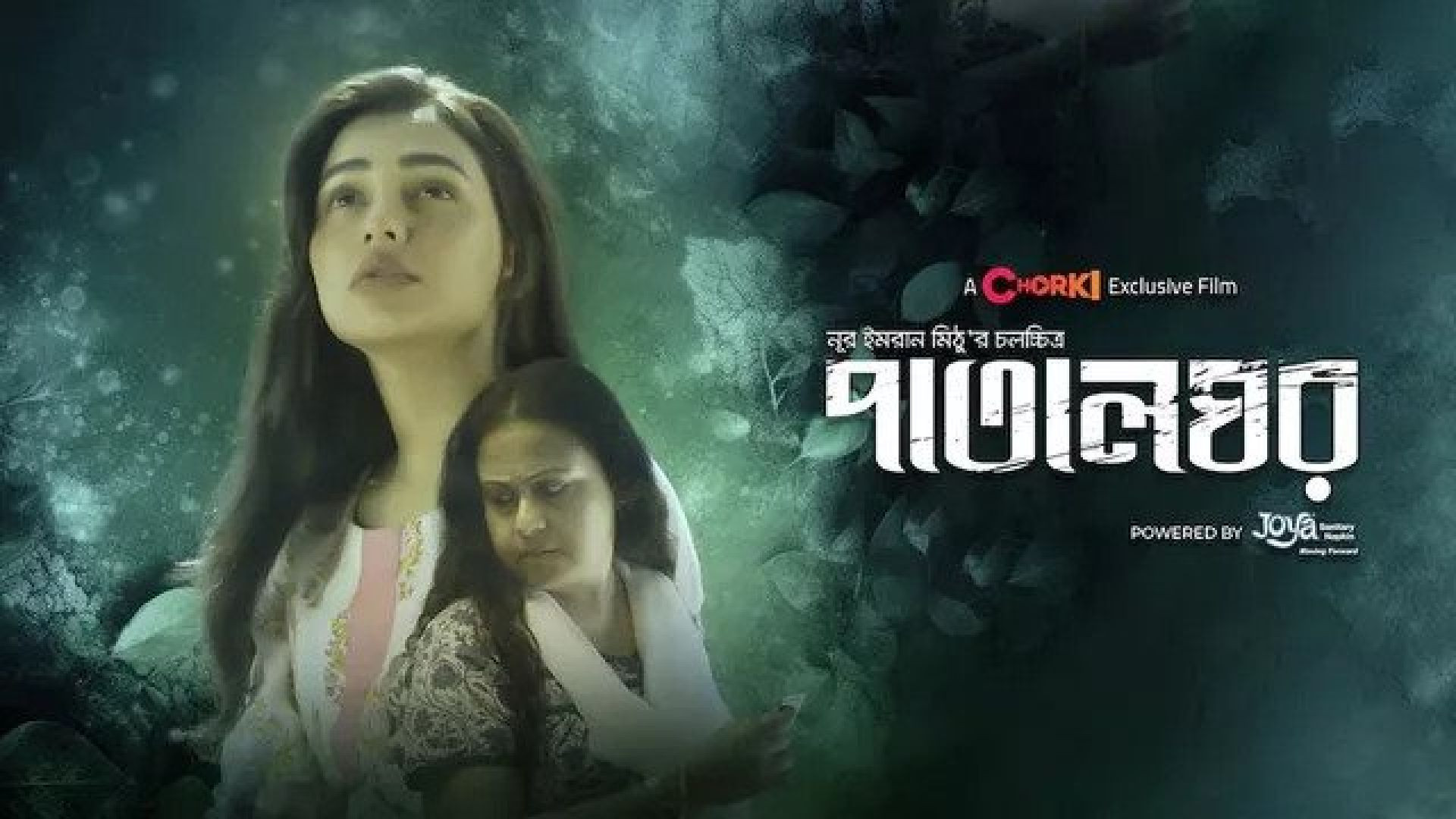 Patalghor (2023) Bengali Chorki WEB-DL 720p