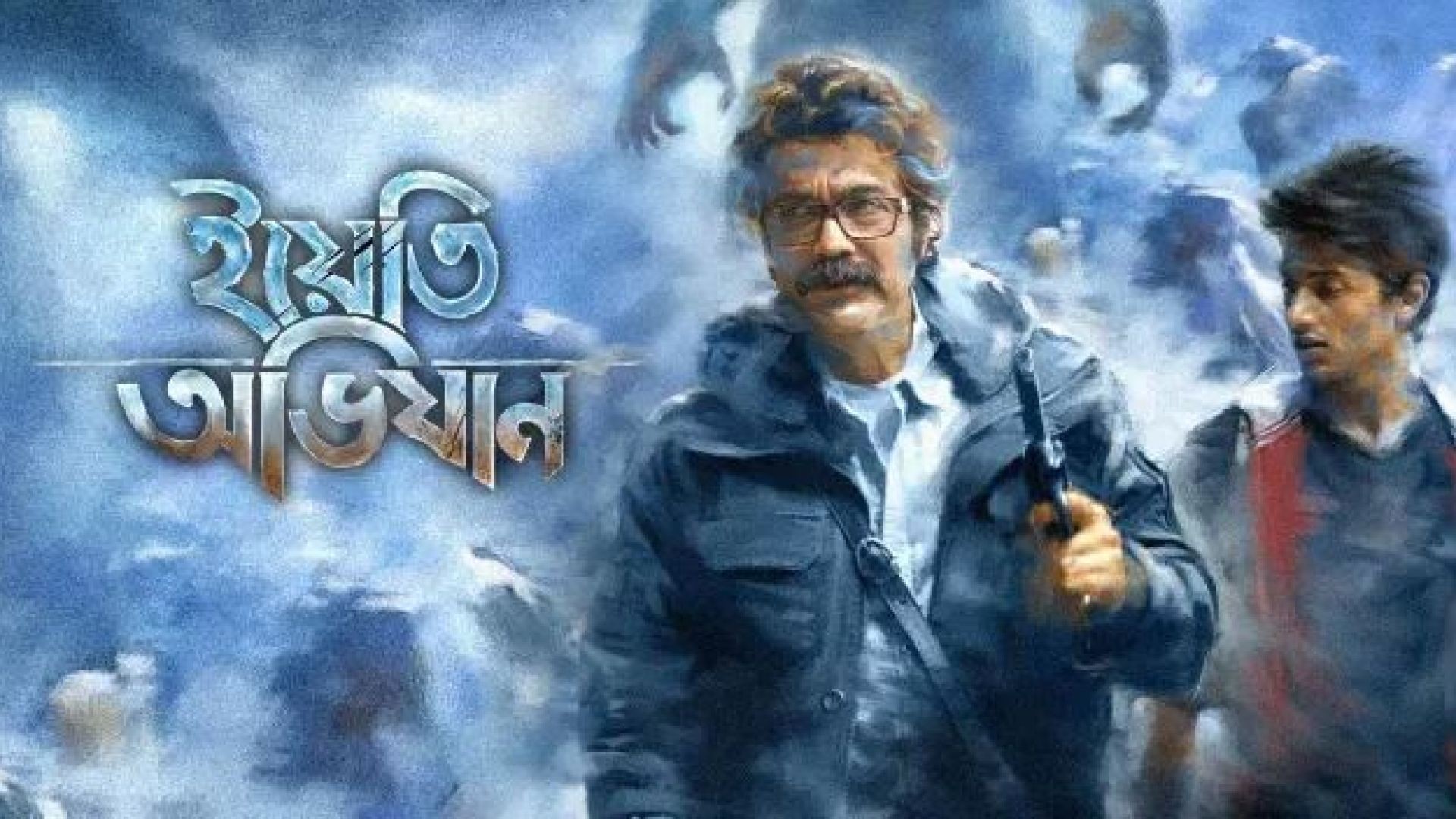 Yeti Obhijaan (2017) Bangla WEB-DL 720p