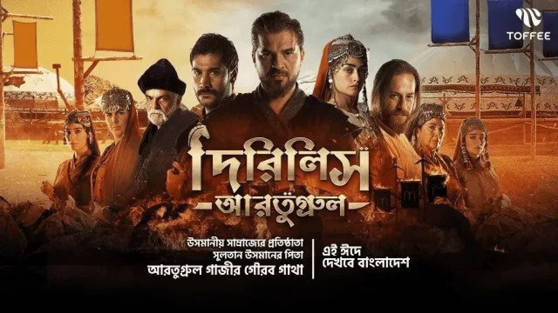 Dirilis Ertugrul (2023) S01E46-48 Turkish Drama Bengali Dubbed ORG WEB-DL