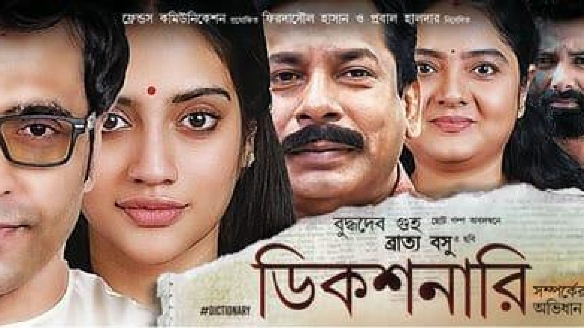 Dictionary (2021) Bangla WEB-DL 480p