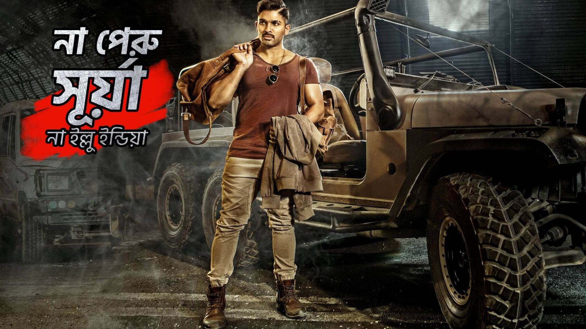 Naa Peru Surya – Naa Illu India (2018) Bangla  Dubbed Unofficial WEB-DL  480p