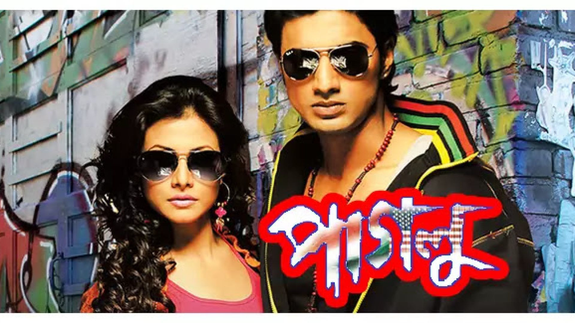 Paglu (2011) Bangla WEB-DL 720p