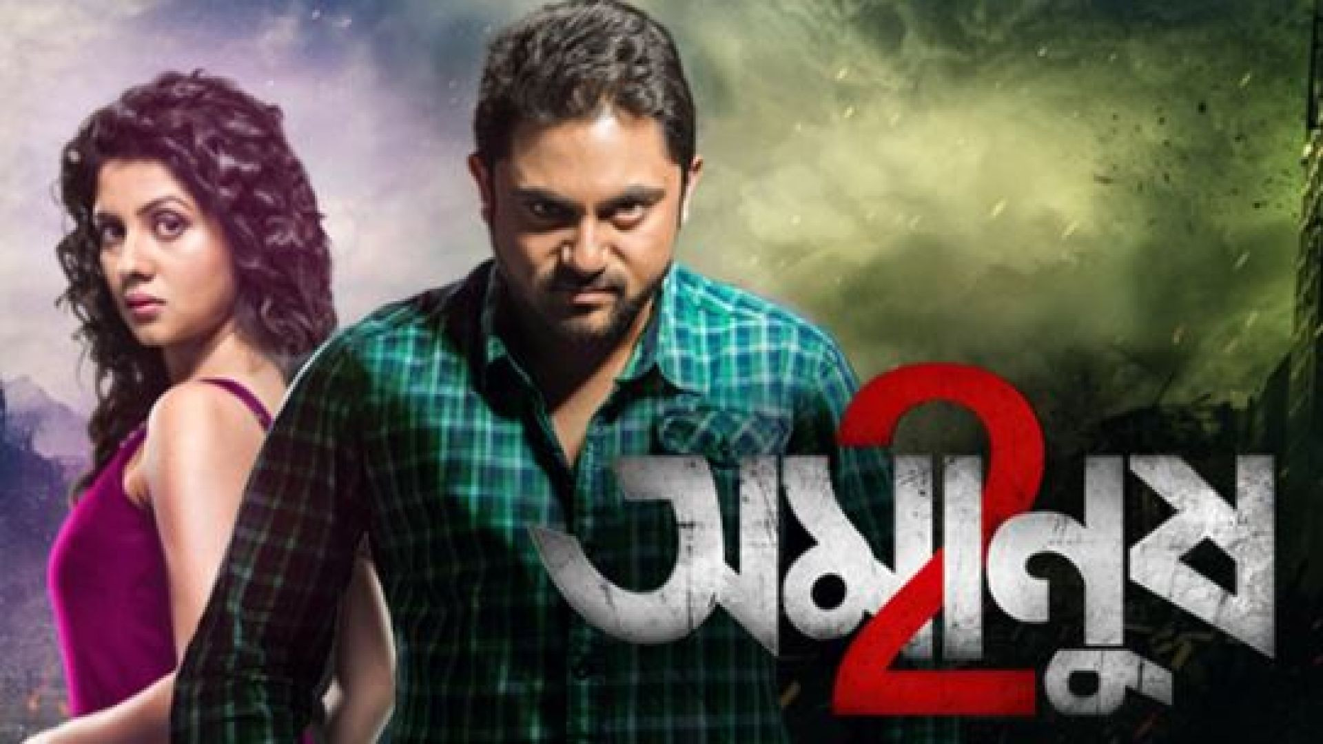 Amanush 2 (2015) Bengali WEB-DL 720P