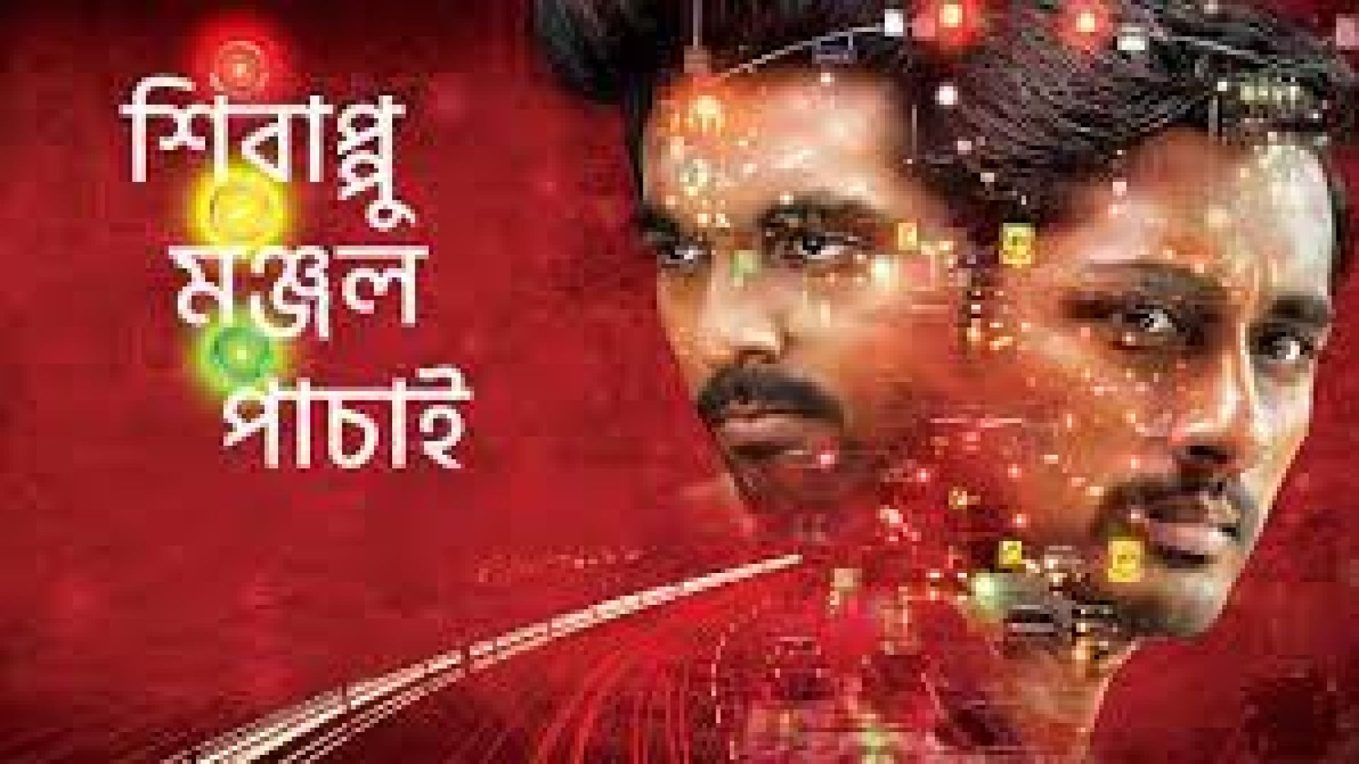 Sivappu Manjal Pachai (2019) Unofficial Bangla Dubbed 720p