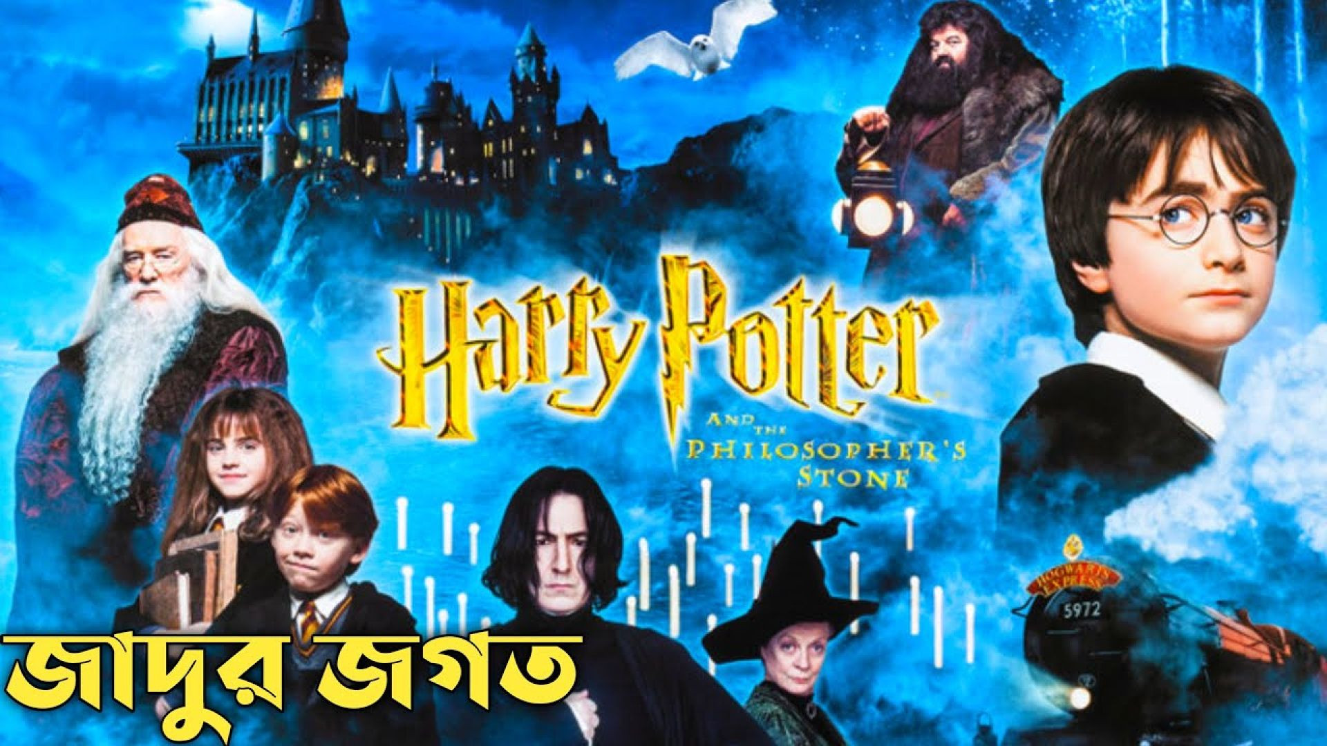 Harry Potter and the Philosopher's Stone (2001) Bangla Dubbed WEB-DL 480p