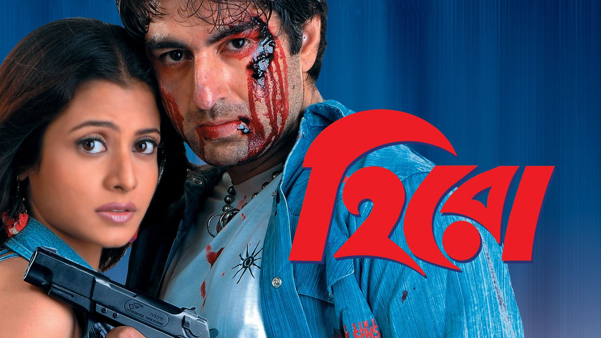 Hero (2006) Bengali WEB-DL 720P