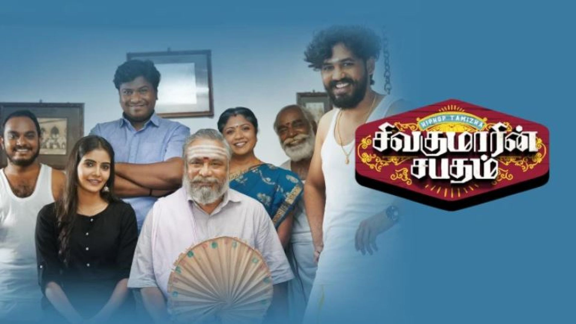 Sivakumarin Sabadham (2021) Tamil WEB-DL 1080P