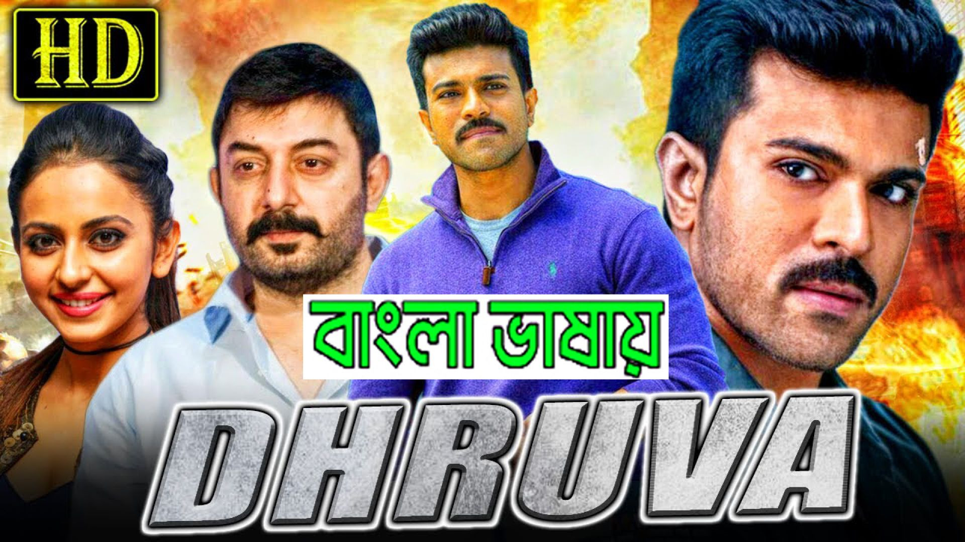 Dhrubo (Dhruva) (2023) Bengali Dubbed ORG WEB-DL 720p