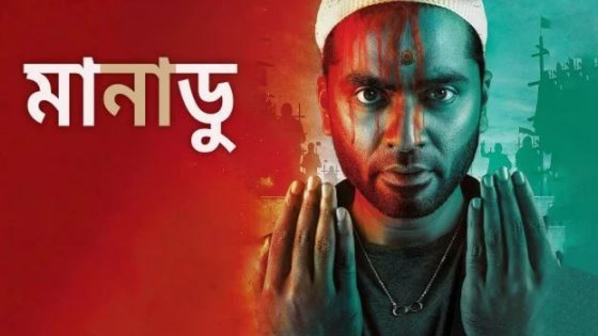 Maanaadu (2021) Bengali [HQ Dubbed] WEB-DL 720P