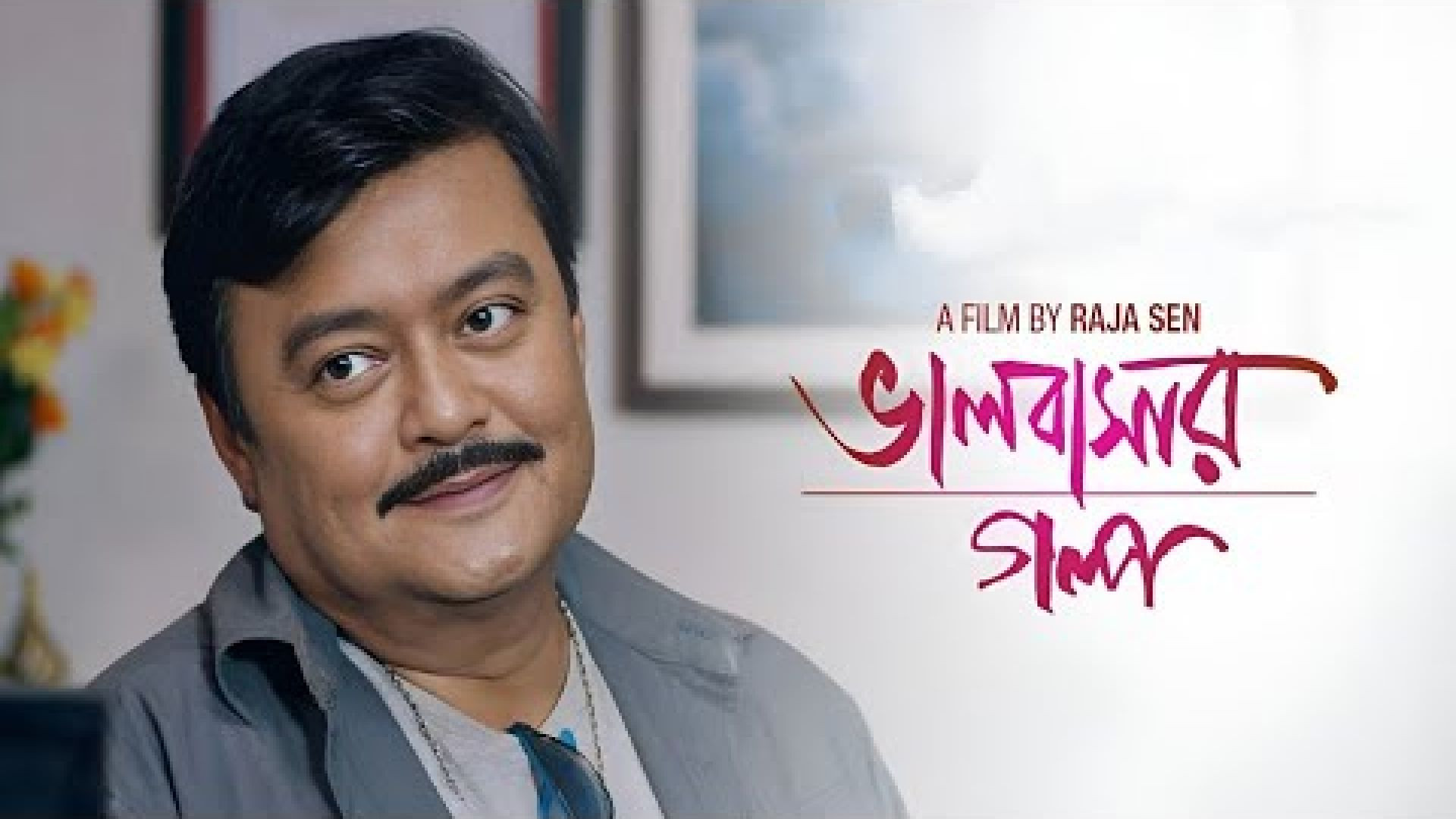 Bhalobasar Galpo (2022) Bengali WEB-DL 1080P