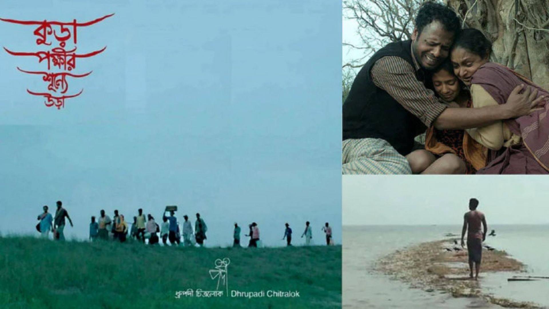 Kura Pokkhir Shunne Ura - The Golden Wings of Watercocks (2022) Bengali WEB-DL 480p