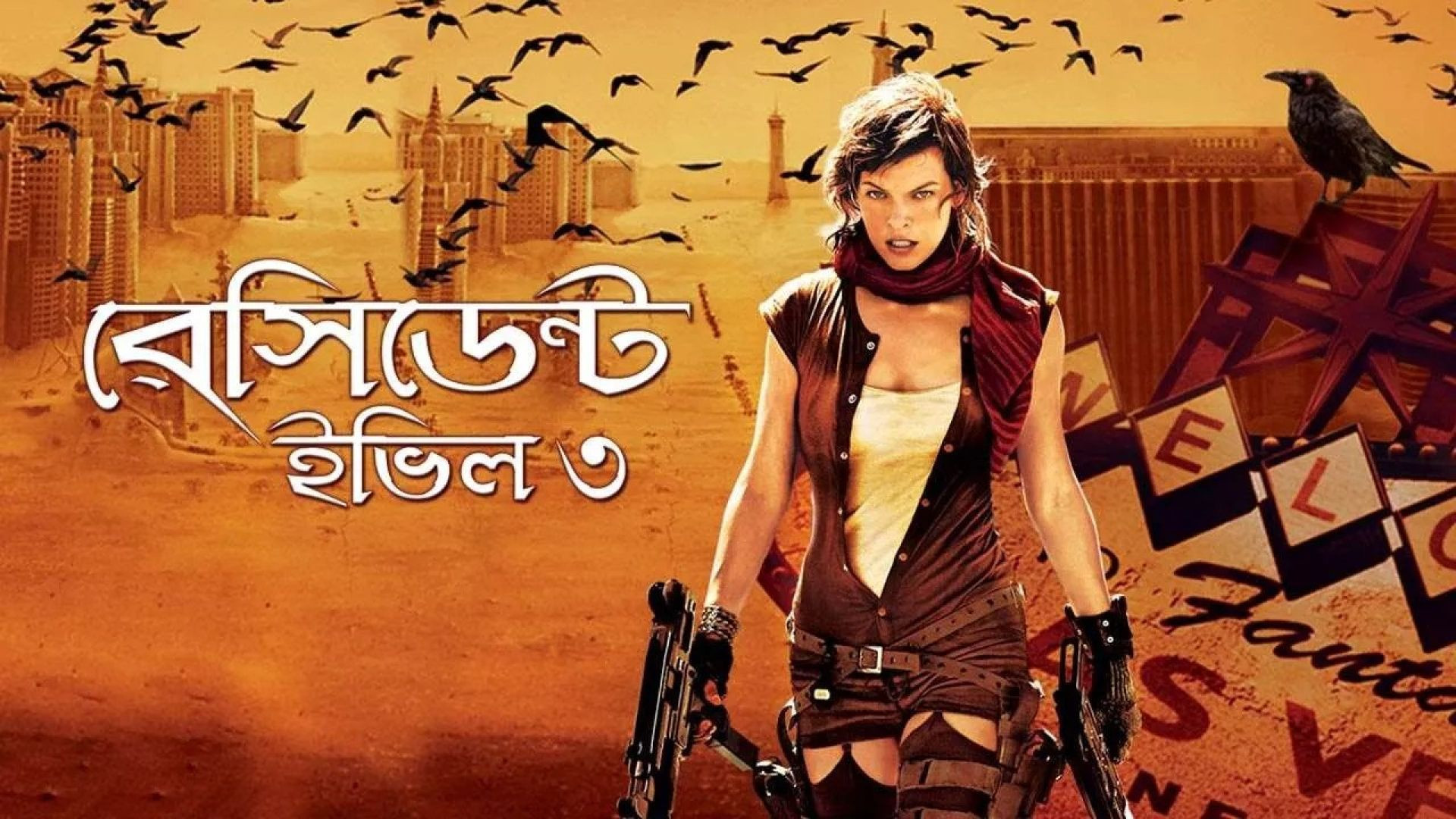 Resident Evil 3 (2023) Bengali Dubbed ORG WEB-DL 480P