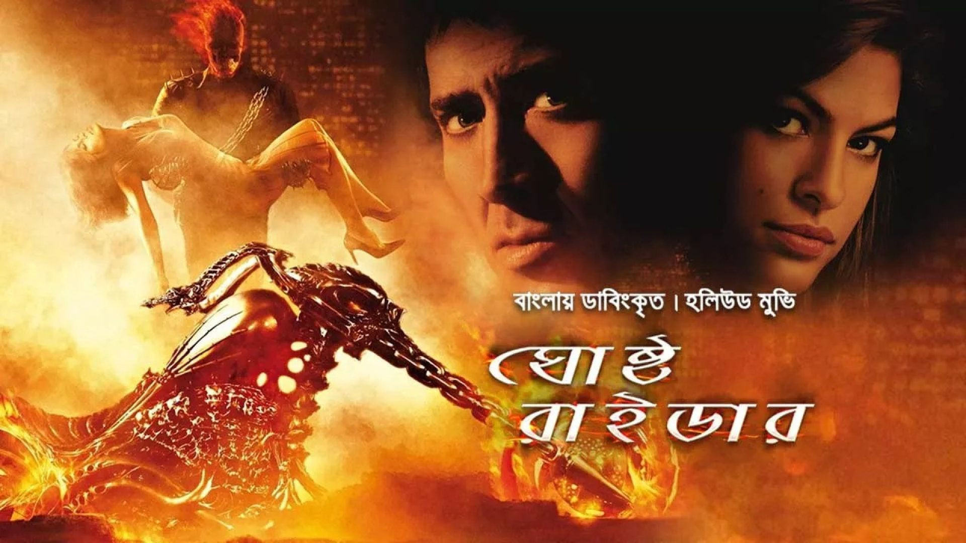 Ghost Rider (2023) Bengali Dubbed ORG WEB-DL 720P