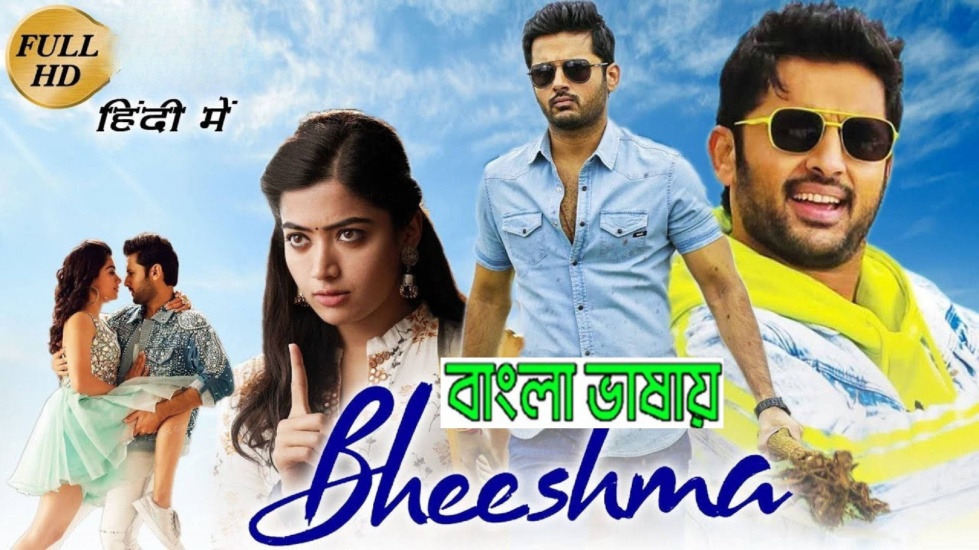 Bheeshma (2023) Bengali Dubbed WEB-DL 480p