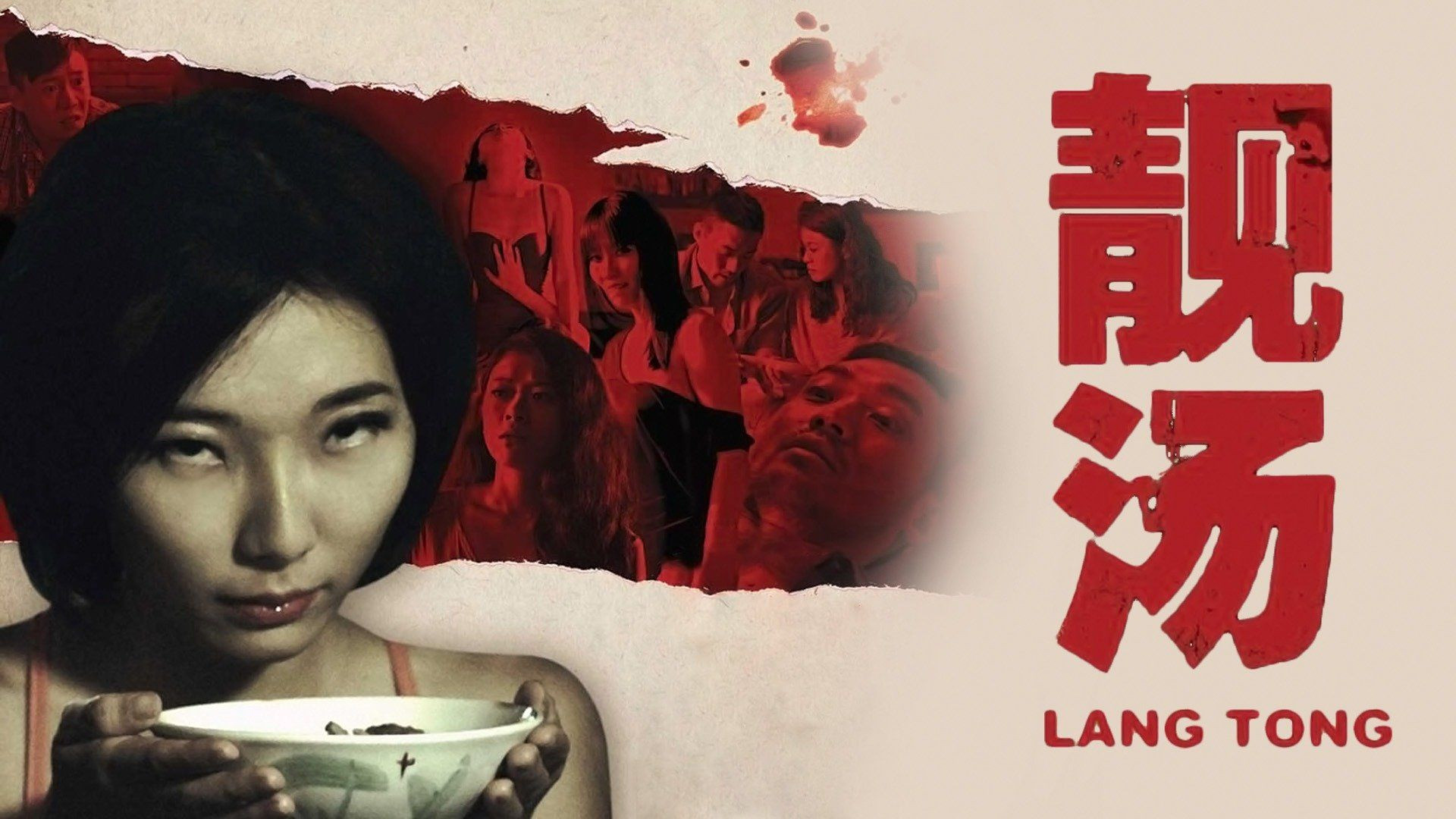 Lang Tong (2014) WEB-DL