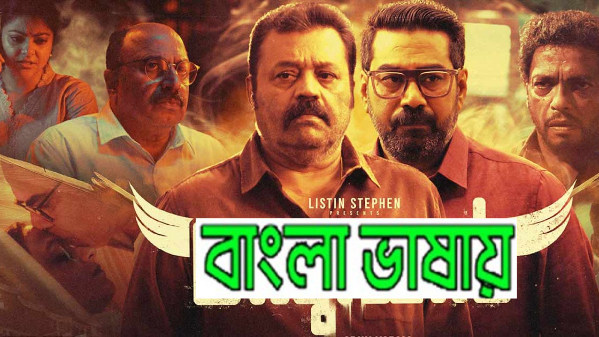 Garudan (2023) Bengali Dubbed WEB-DL 720P