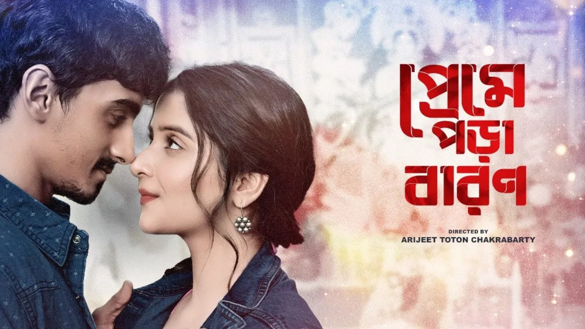 Preme Pora Baron (2024) S01 Bengali AT WEB-DL 480P