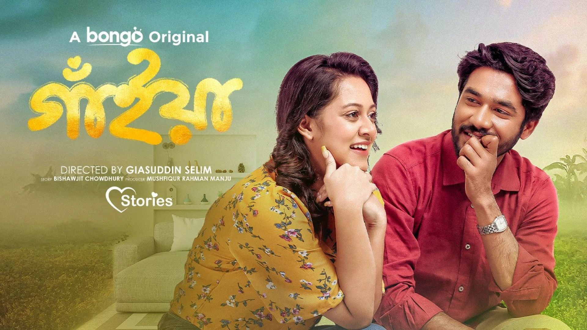 Gaiyan (2024) Bengali Short Film WEB-DL 1080P