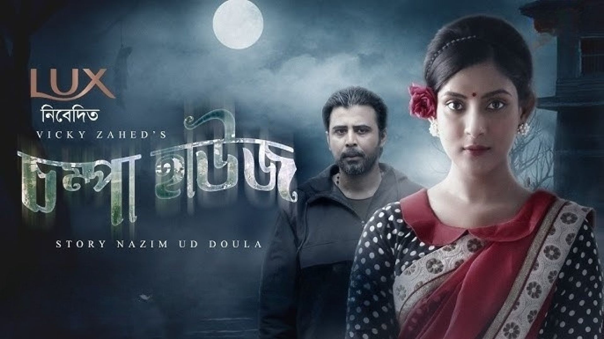 Chompa House (2024) Bengali iScreen WEB-DL 480p
