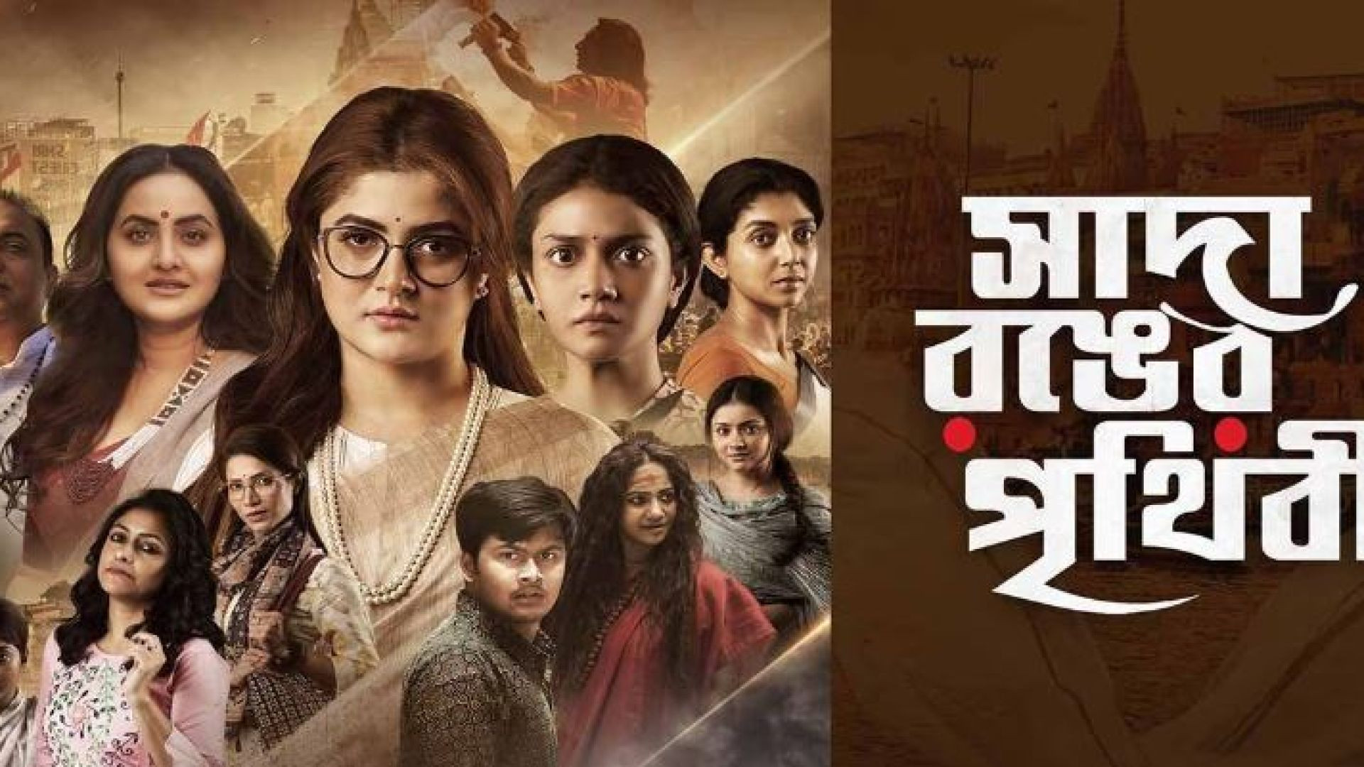 Sada Ronger Prithibi (2024) Bengali HDTS 480P
