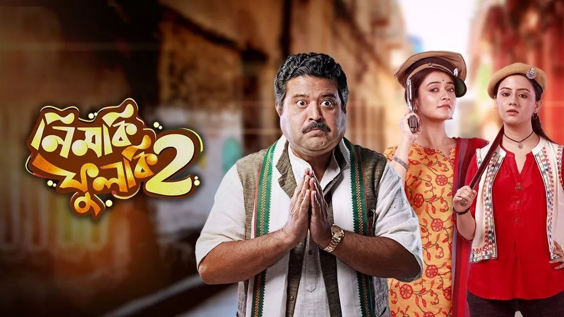 Nimki Phulki 2 (2021) Bengali Zee5 WEB-DL 480P