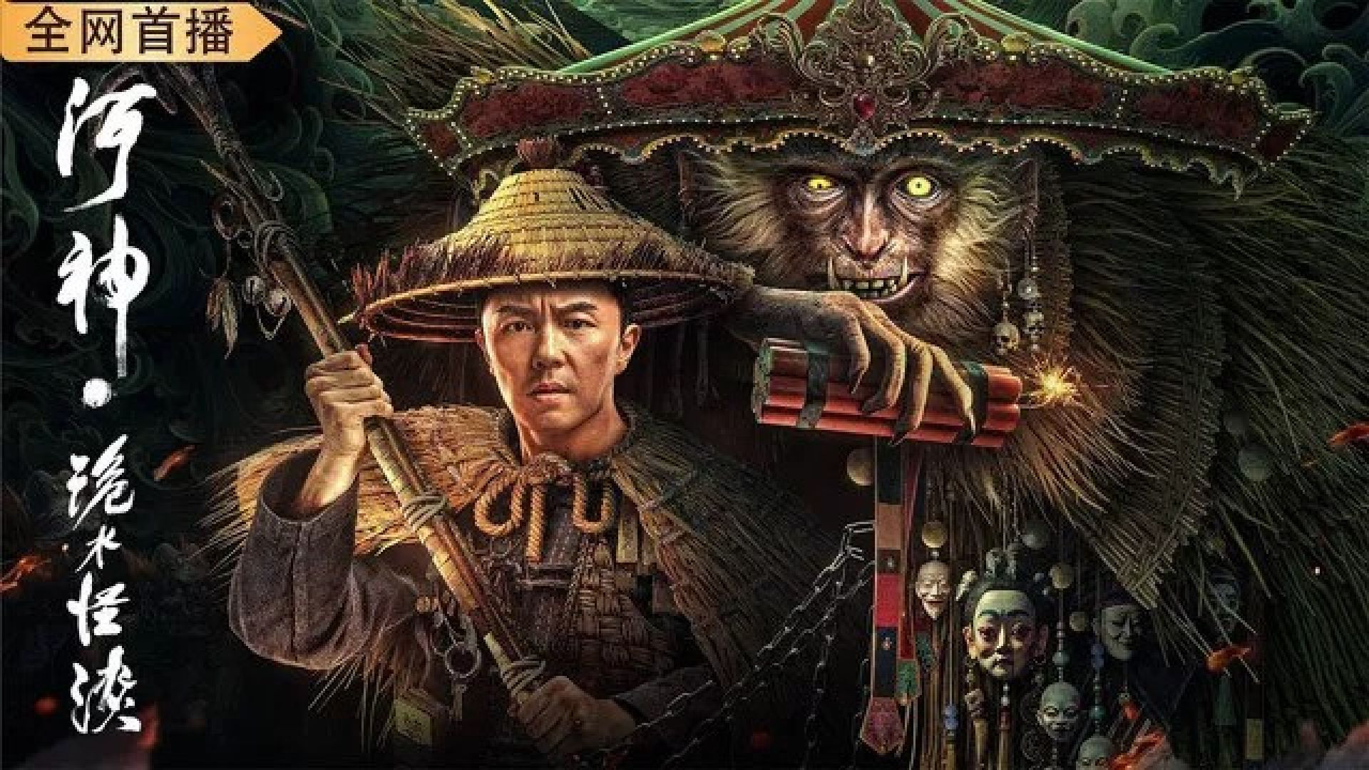 River God Water Strange Story (2024) Audio [Hindi-Chinese] WEB-DL 1080P