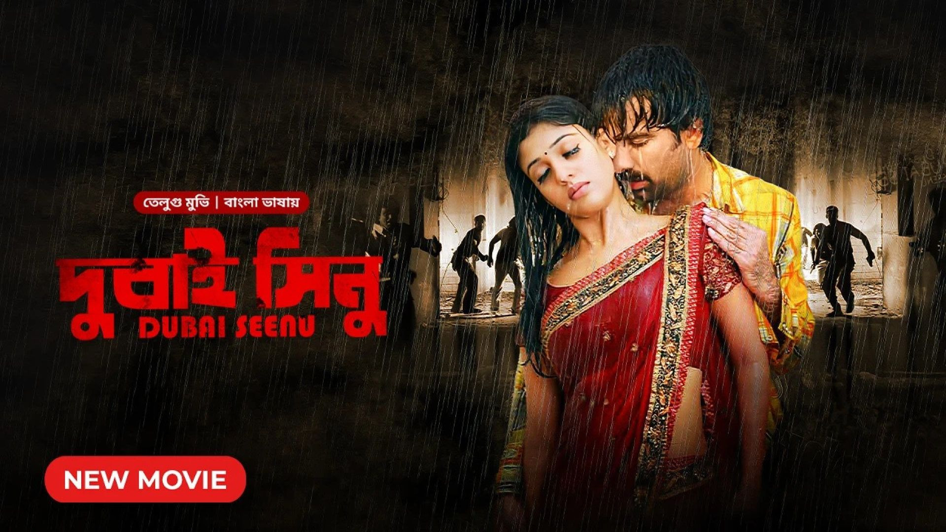 Dubai Seenu (2024) Bengali Dubbed ORG WEB-DL 720P