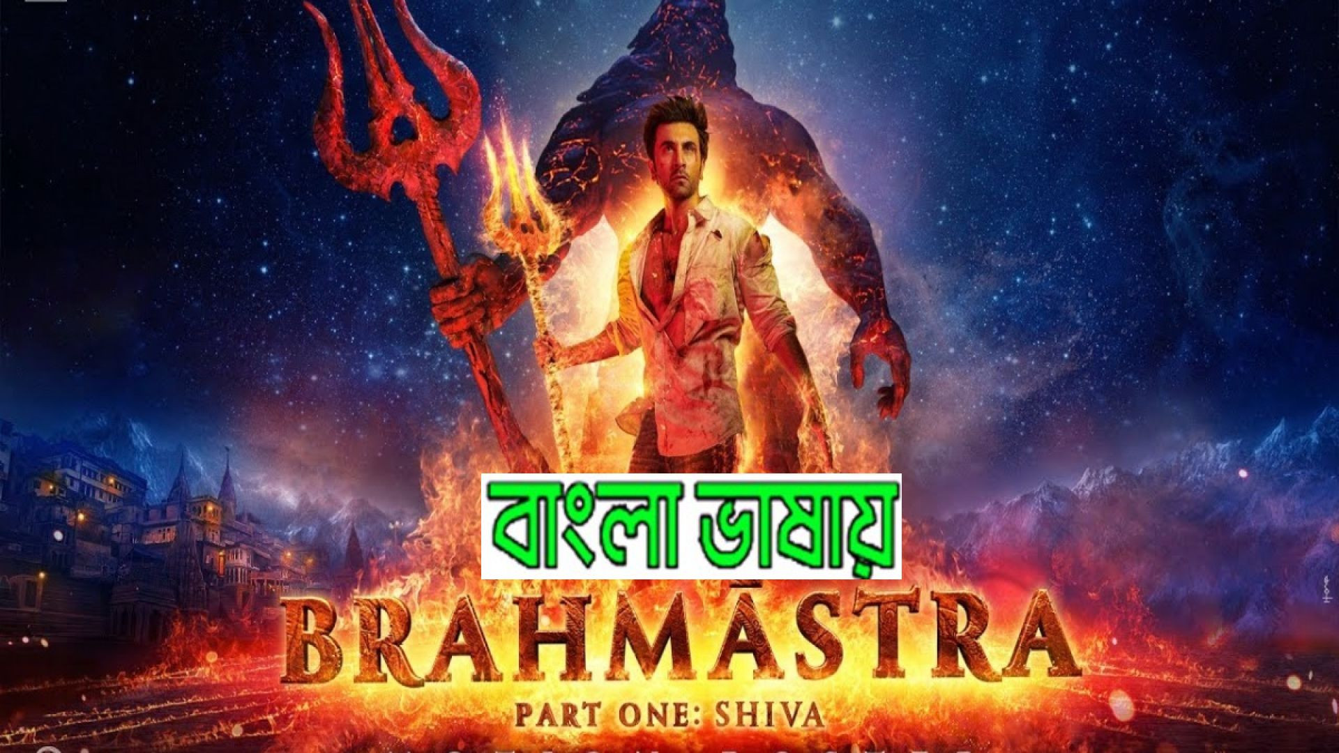 Brahmastra (2024) Bengali Dubbed ORG WEB-DL 480P