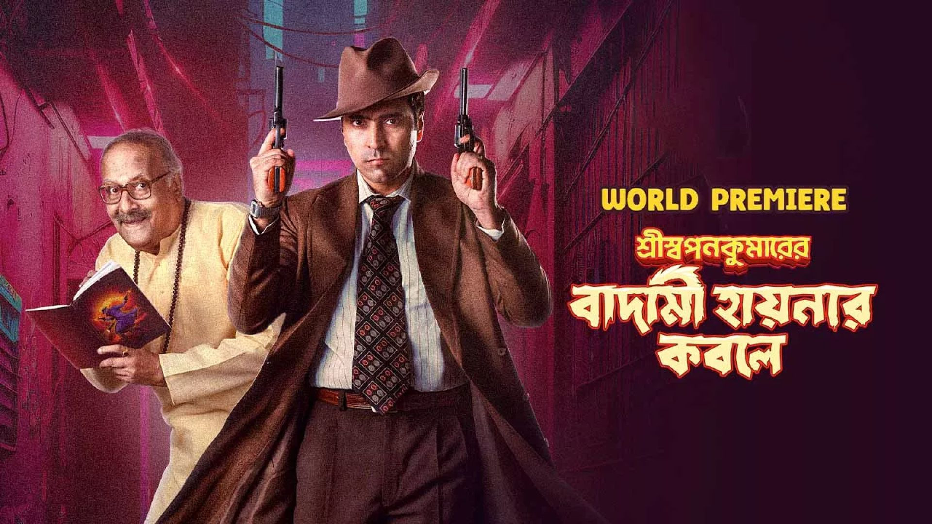 Shri Swapankumarer Badami Hyenar Kobole (2024) Bengali Hoichoi WEB-DL 480P