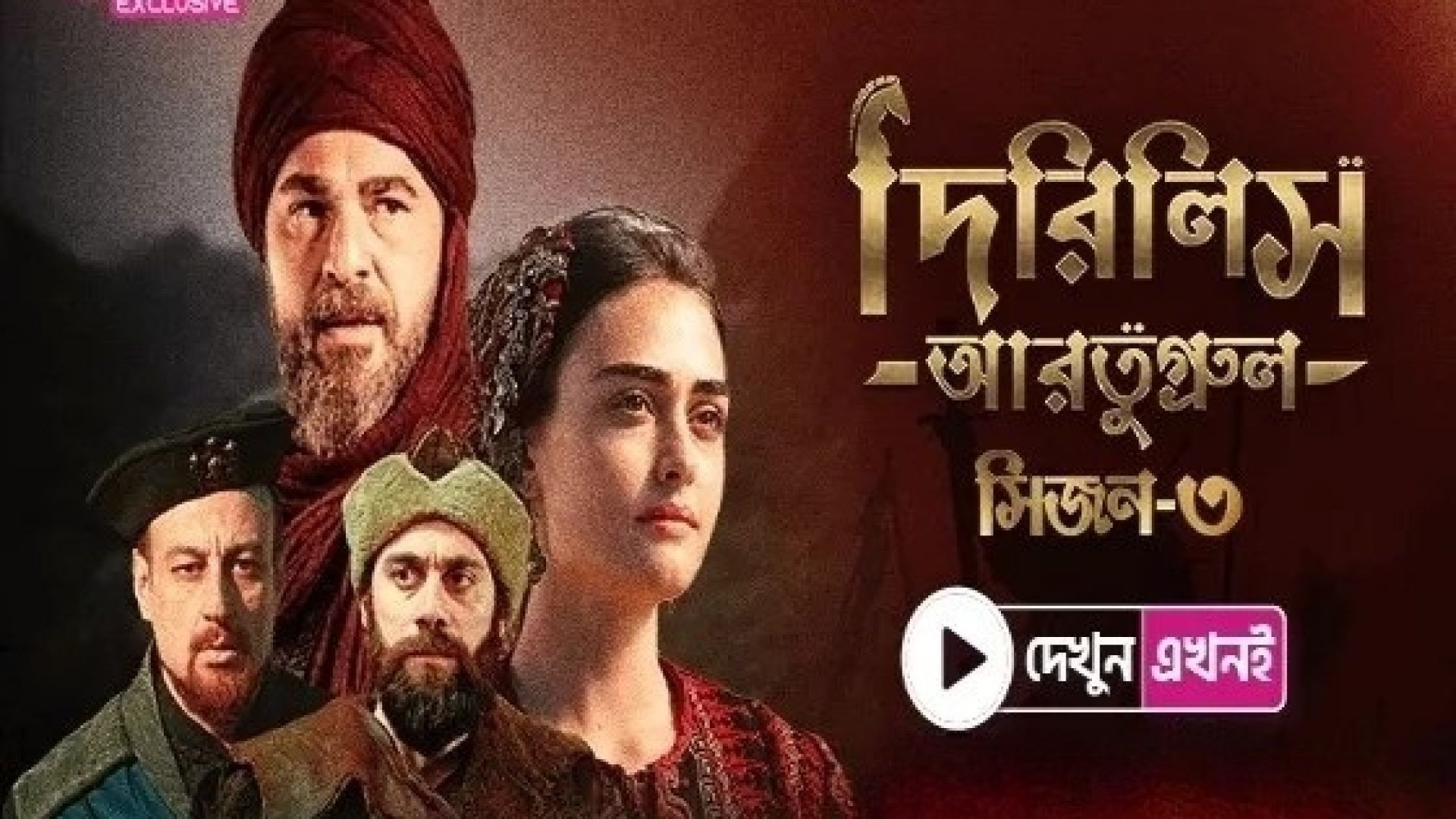 Dirilis Ertugrul (2024) S03E27 Bengali Dubbed ORG Turkish Drama WEB-DL 480P