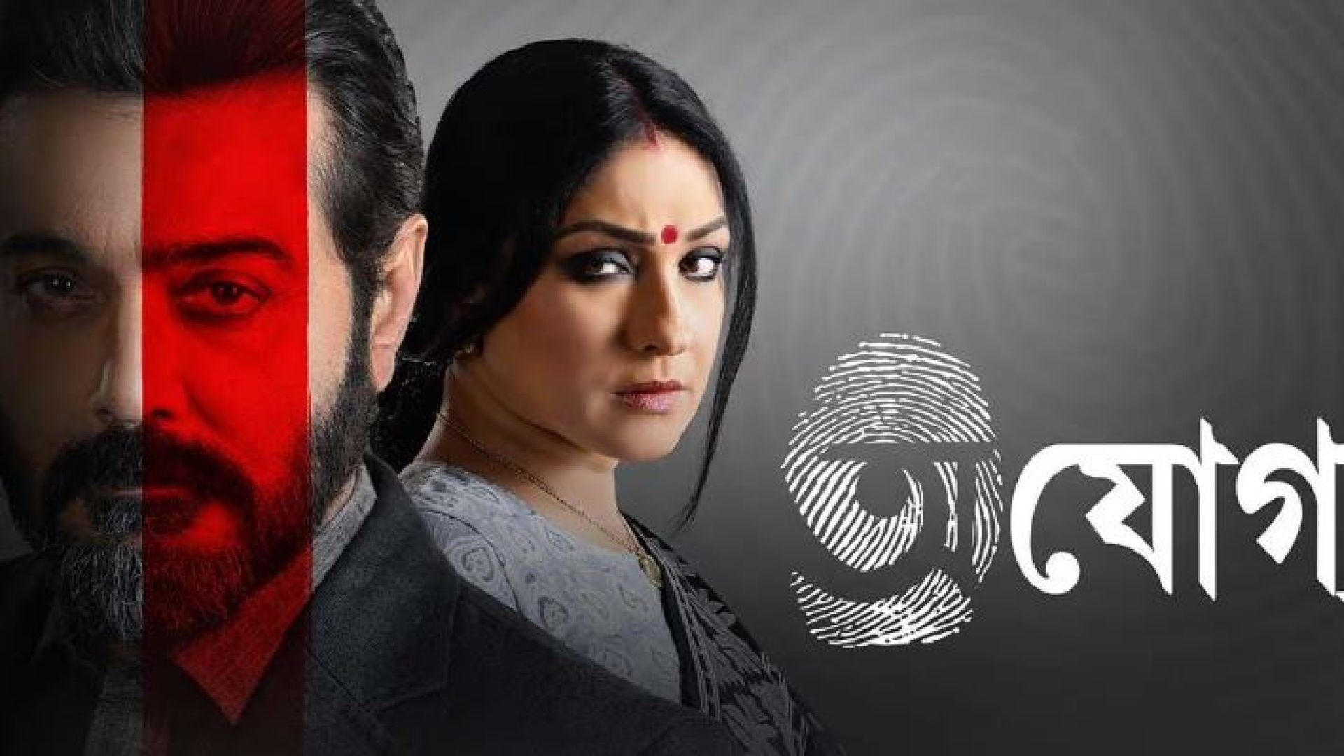 Ajogyo (2024) Bengali HDTS 480P