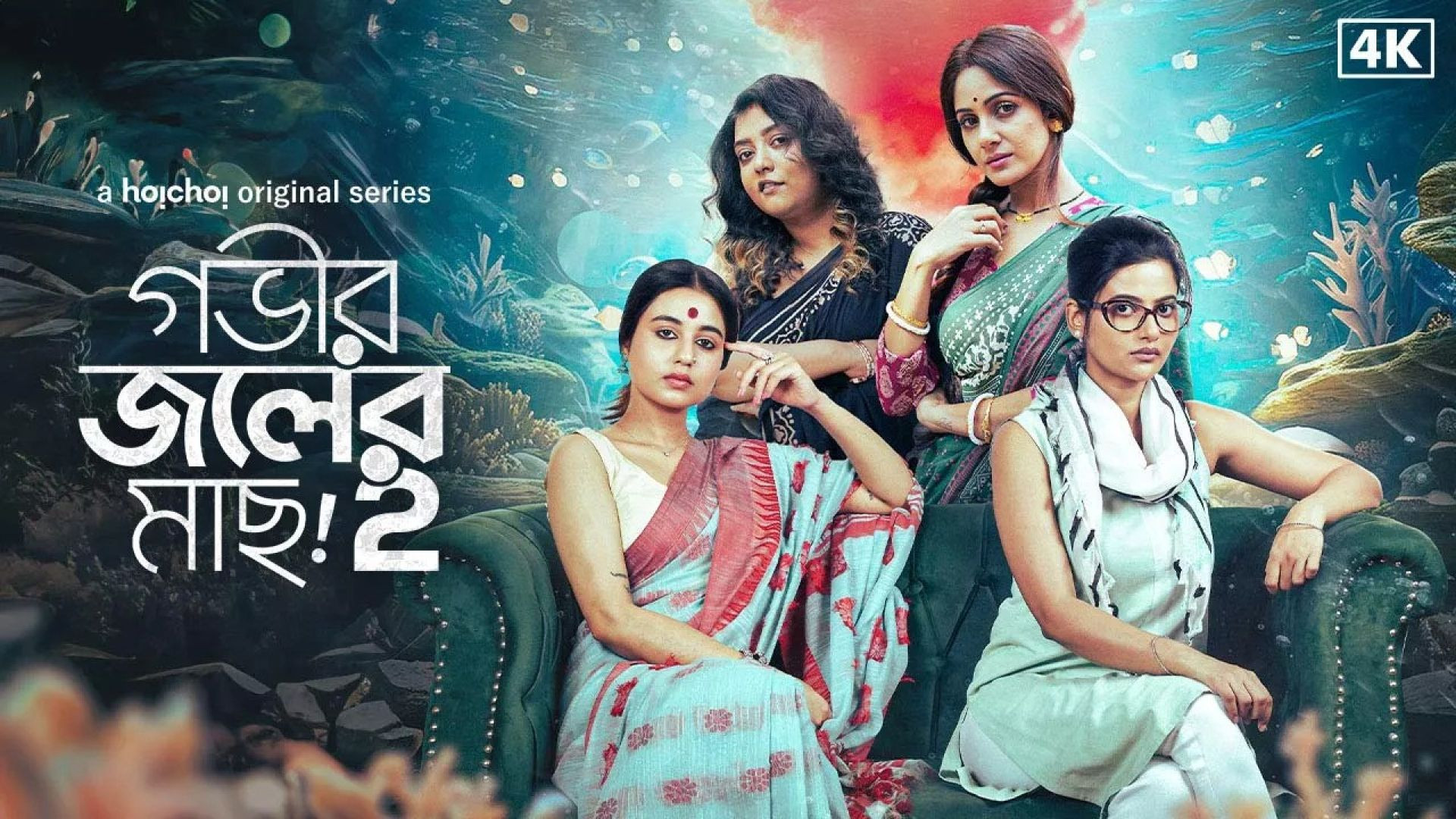 Gobhir Joler Maach (2024) S02 Bengali Hoichoi WEB-DL 1080P