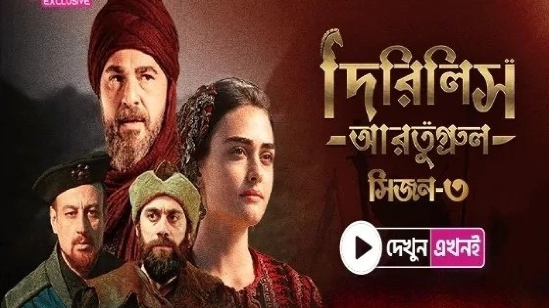 Dirilis Ertugrul (2024) S03E71 Bengali Dubbed ORG Turkish Drama WEB-DL 1080P