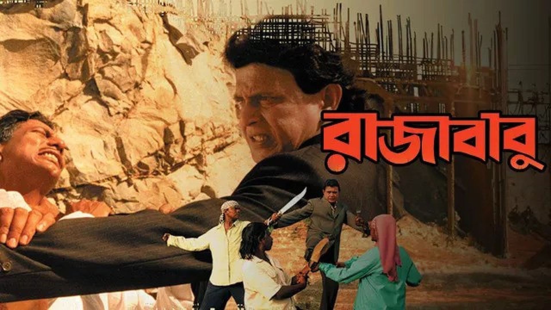Raja Babu (2004) Bengali JC WEB-DL 1080P